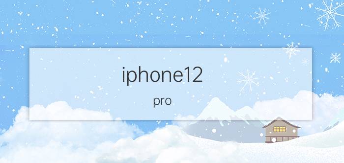 iphone12 pro max夜间拍照设置 iphone 12怎么拍夜景？